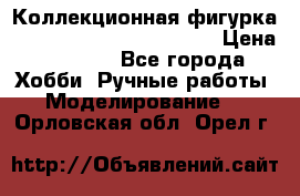  Коллекционная фигурка “Iron Man 2“ War Machine › Цена ­ 3 500 - Все города Хобби. Ручные работы » Моделирование   . Орловская обл.,Орел г.